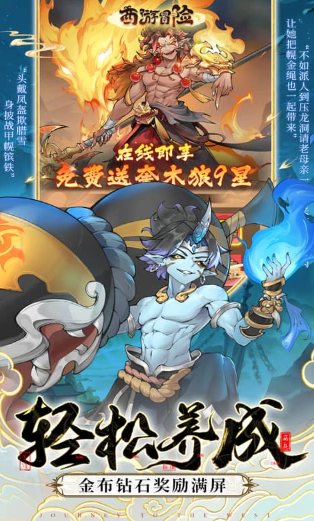 西游冒险 2026最新版(图3)