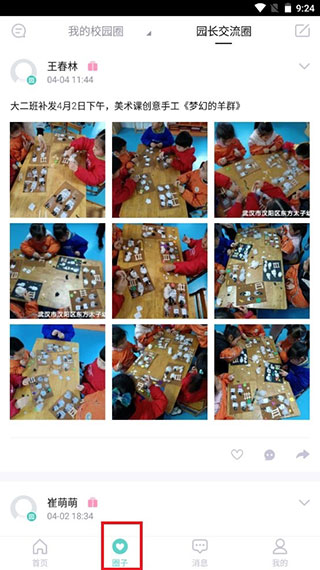 爱维宝贝园长(图3)