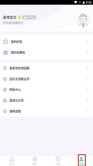 爱维宝贝园长(图5)