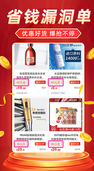 省钱联盟 返利2026最新版(图2)