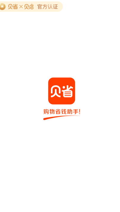 贝省 官方正版(图4)