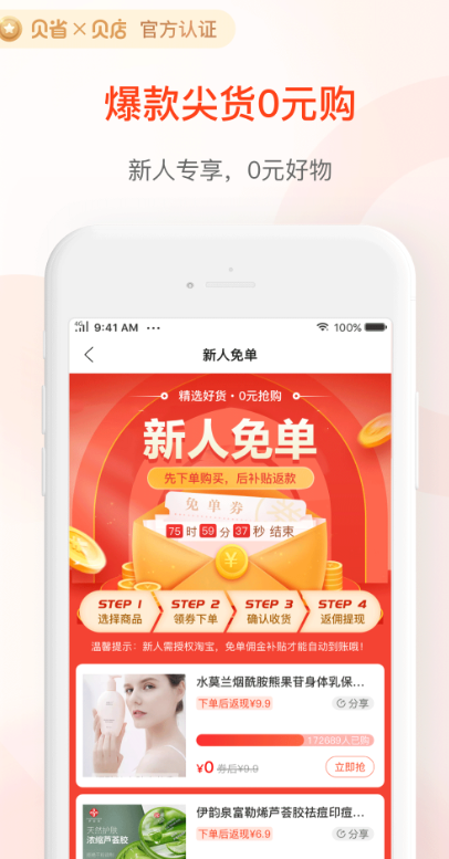 贝省 官方正版(图5)