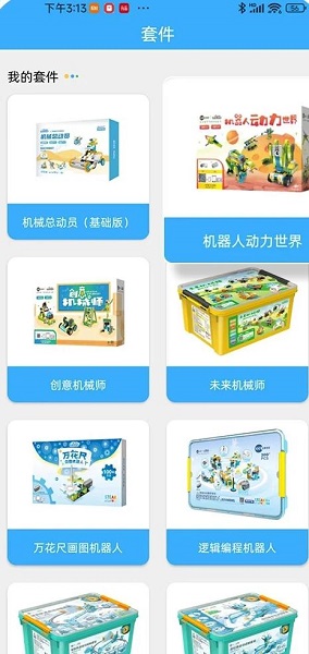 机器人轻松学(图3)