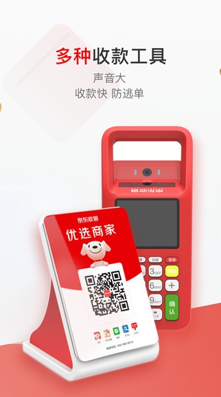 京东收银商户(图1)