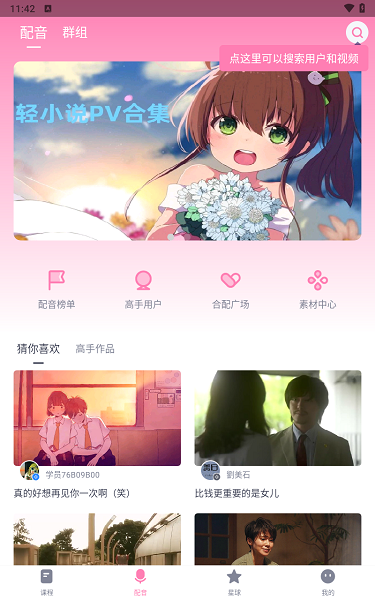 日语配音秀(图2)