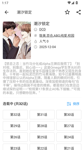 简耽漫画app 官方版(图2)