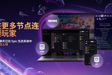 Epic商城更新文字聊天功能！2026年1月登陆商城