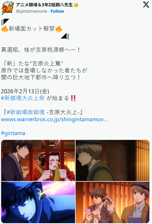 《银魂》剧场版公开特报！真选组与桂小太郎加入战局(图1)