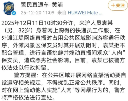 男子直播扰乱秩序并煽动“人肉”保安！已被警方行拘(图1)