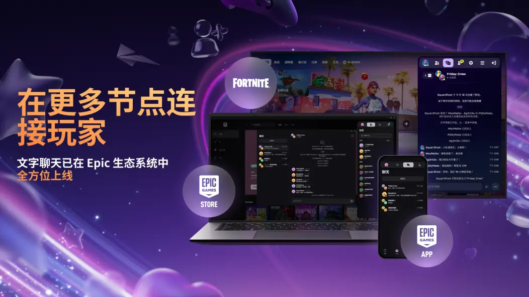 Epic商城更新文字聊天功能！2026年1月登陆商城(图1)