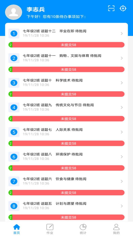 
新教育教师端