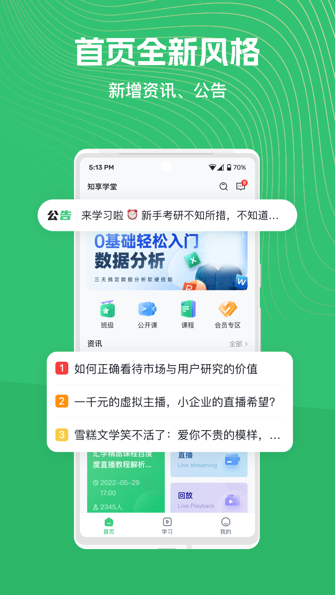
知享学堂app