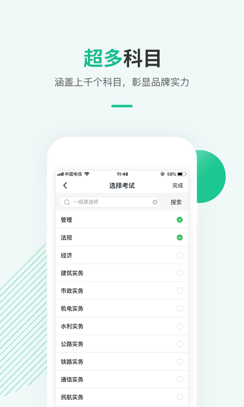
才士题库app
