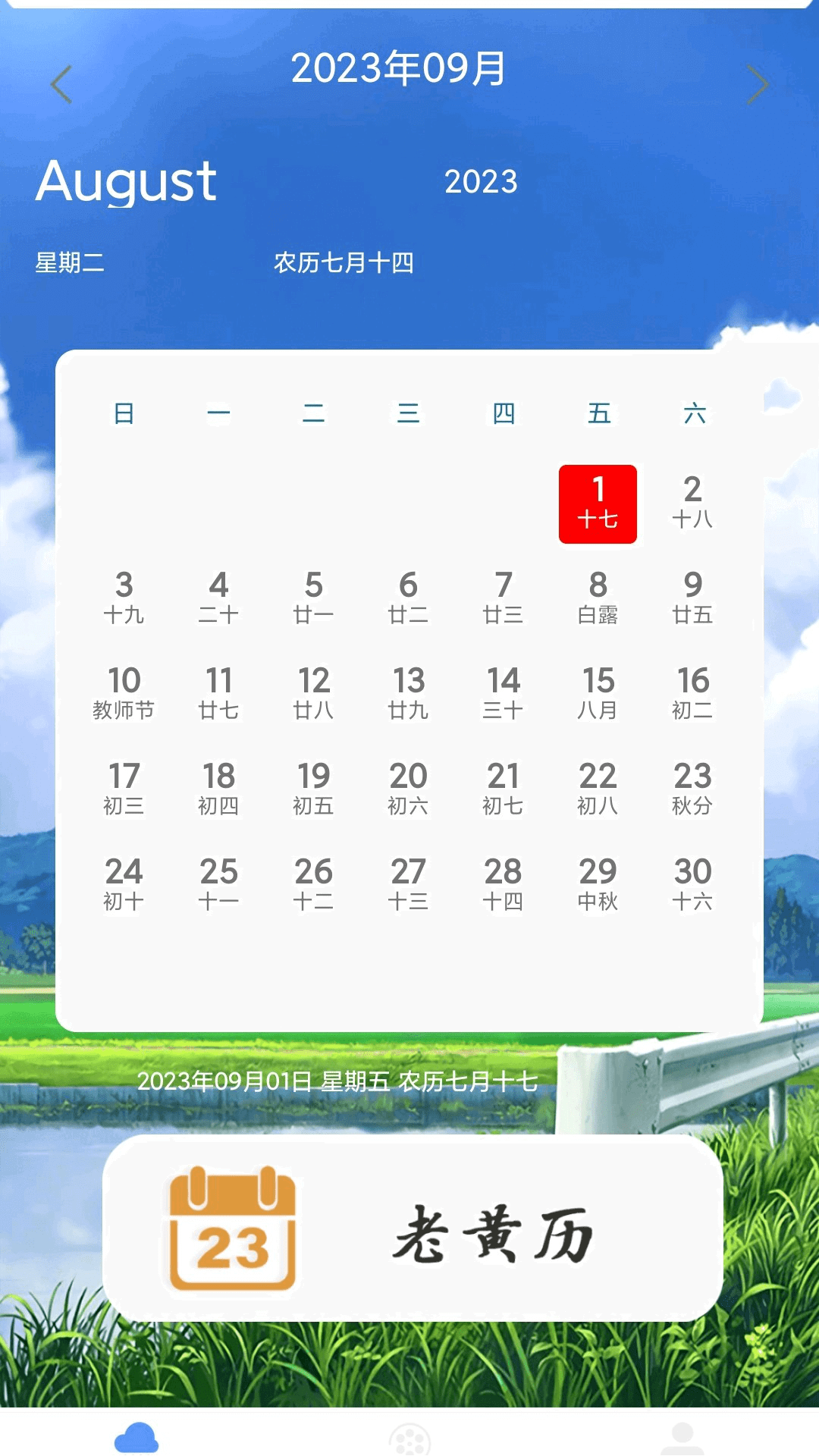 
最新天气预报管家