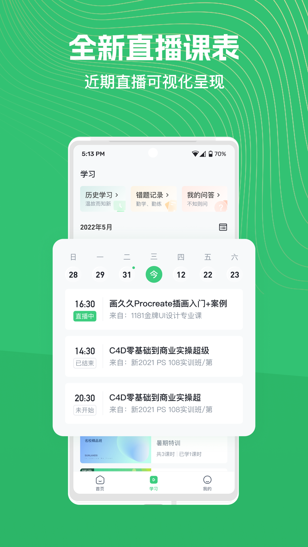 
知享学堂app