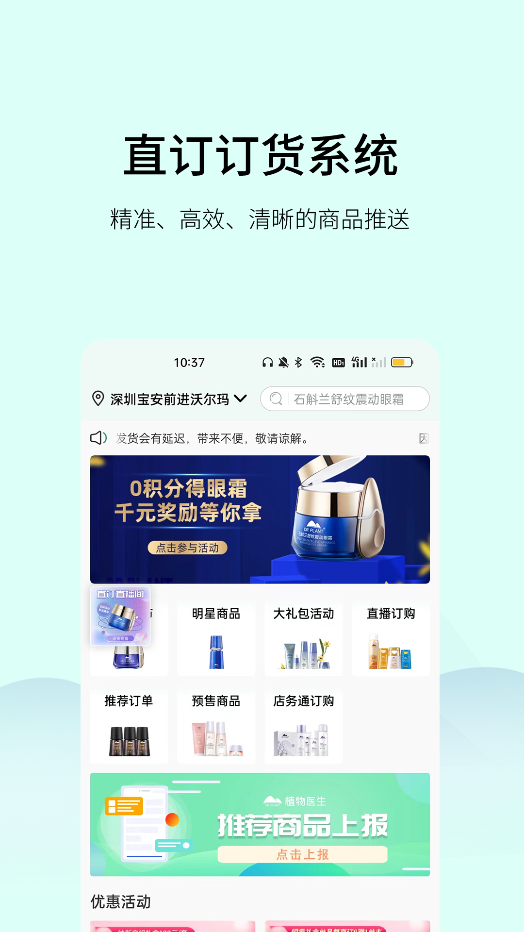 
植物医生直订APP