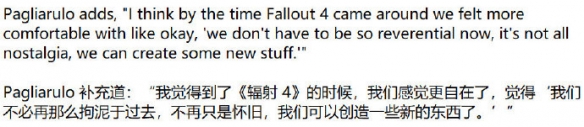 心态转变！B社编剧坦言:不再像《辐射3》那样敬畏前作(图2)