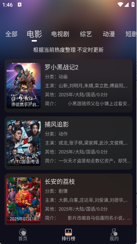 万能影院免费版