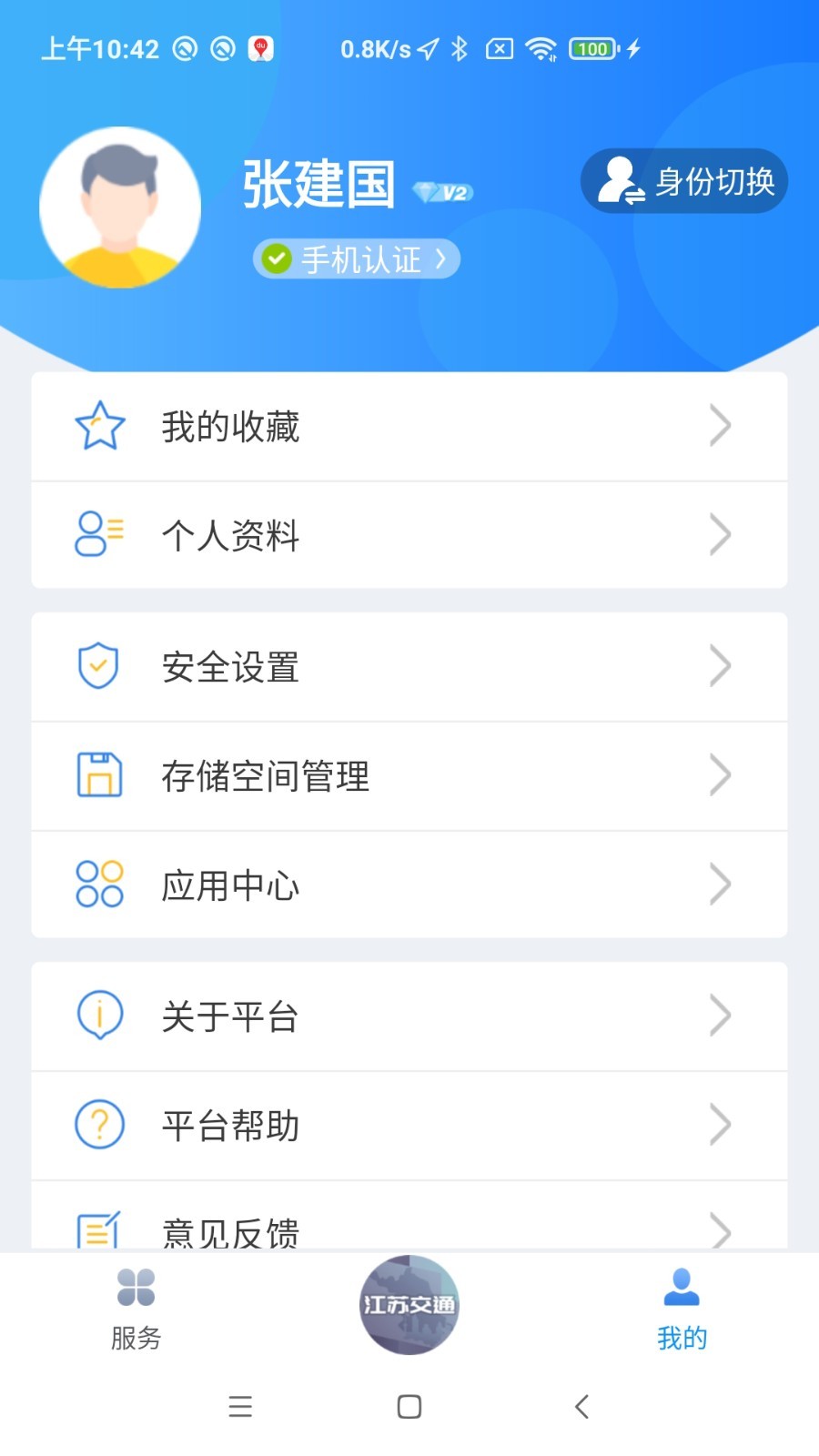
江苏交通云app