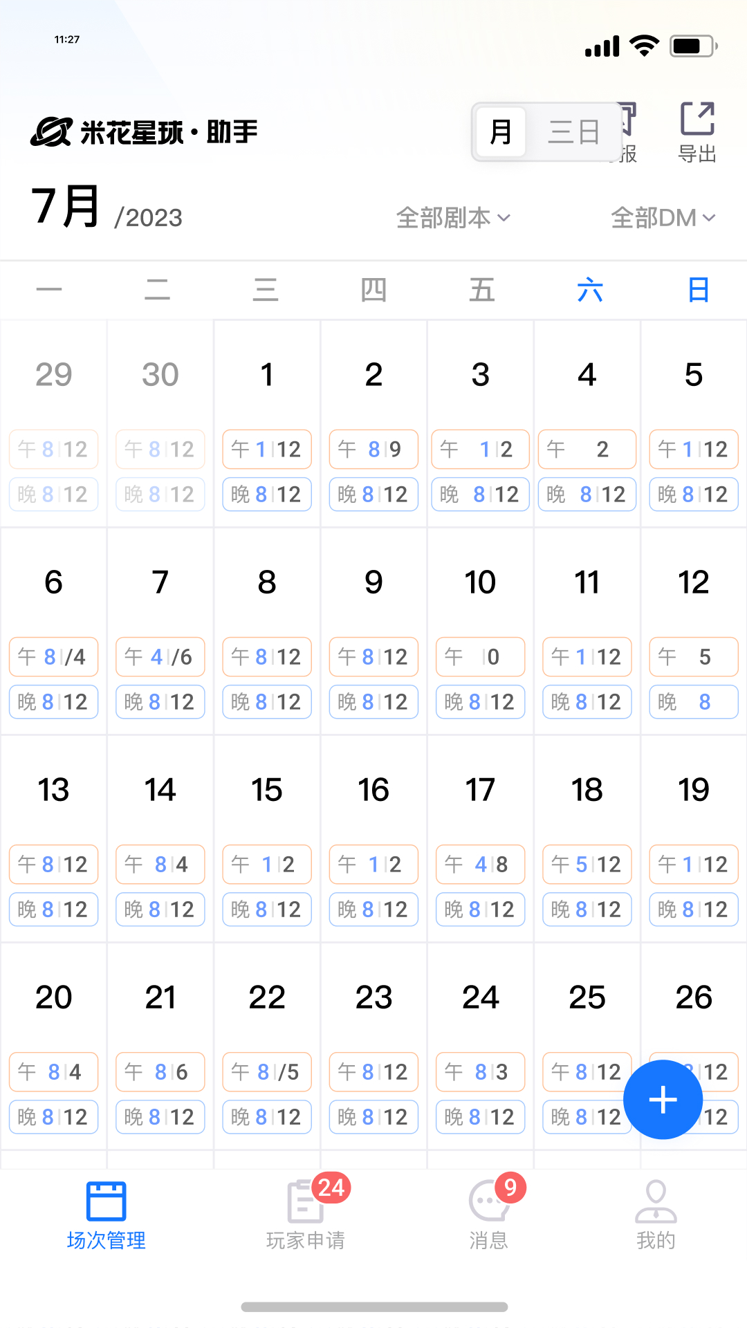 
米花星球助手app