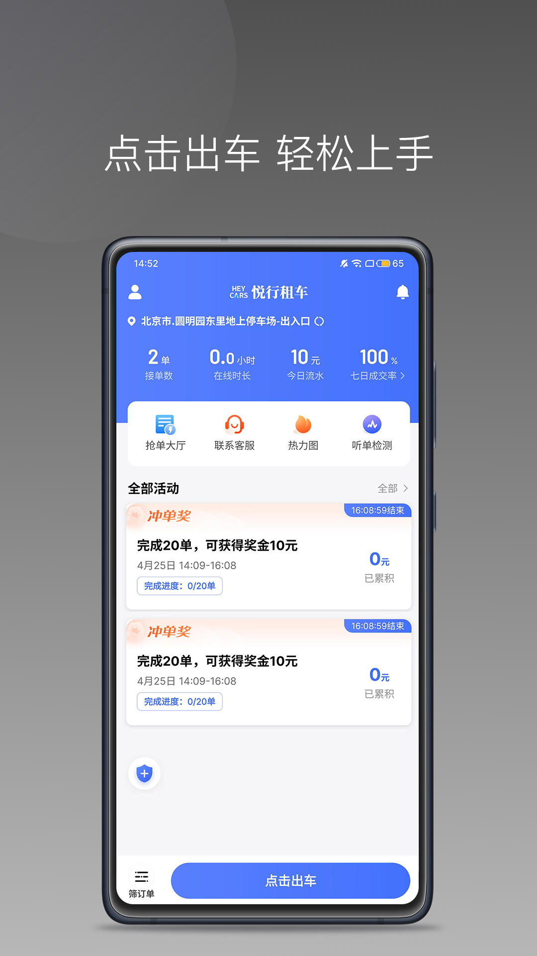 
悦行租车司机端