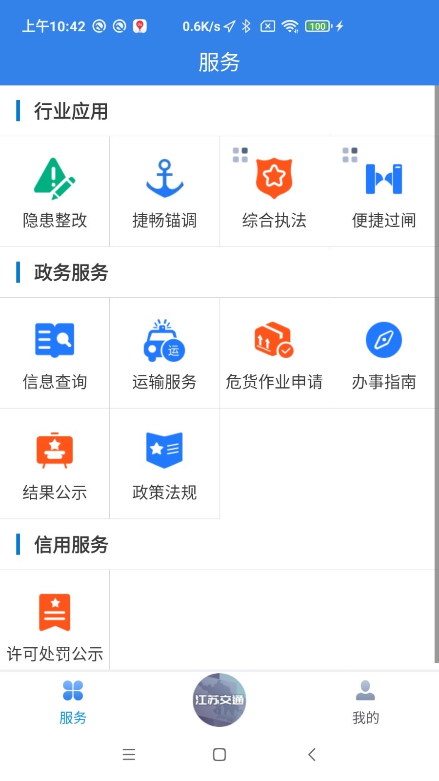 
江苏交通云app