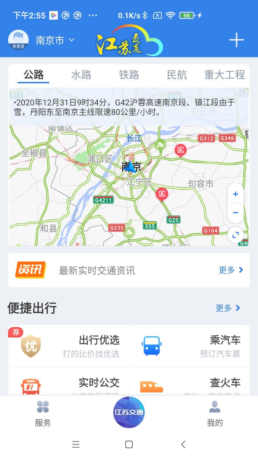 
江苏交通云app