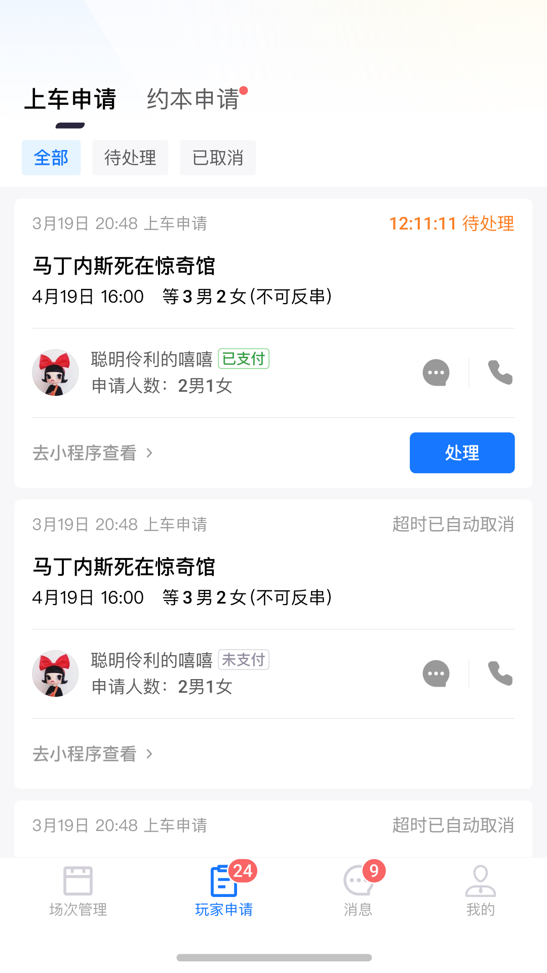 
米花星球助手app