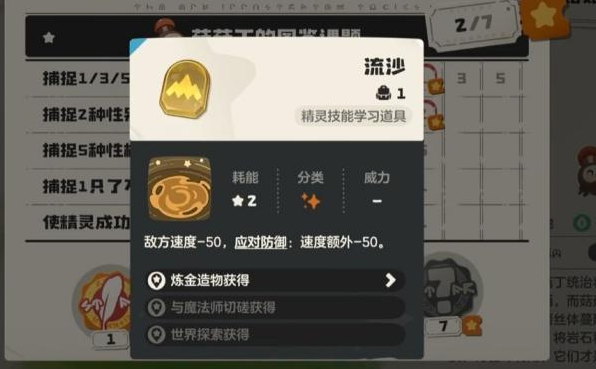 洛克王国世界菇菇丁获取及进化方法2