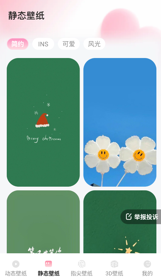 心动桌面壁纸 最新版(图2)