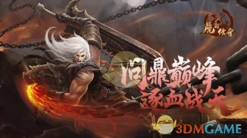 《虎符传奇》高级技能获取攻略(图9)