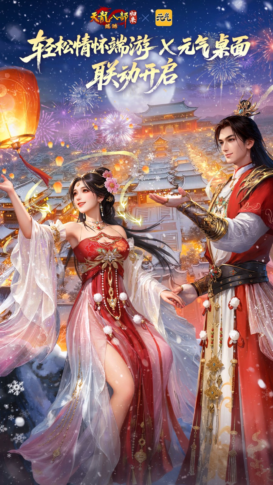 《天龙八部·归来》给玩家还钱！(图8)