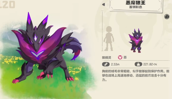 《洛克王国：世界》恶魔狼王首领打法攻略(图2)