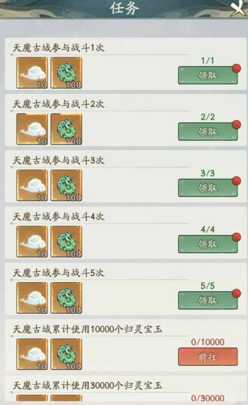 《寻道大千》天魔古域玩法介绍(图4)