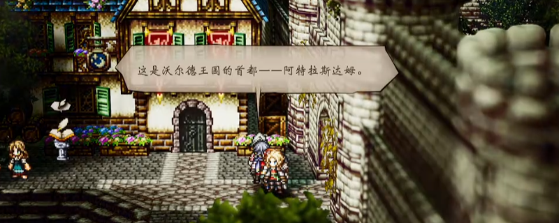 《歧路旅人0》支线最棒的助手做法介绍