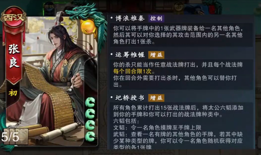 《名将杀》传递武器组合玩法介绍(图2)