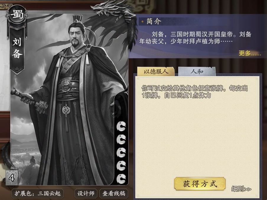 《名将杀》拆迁队阵容搭配推荐(图4)