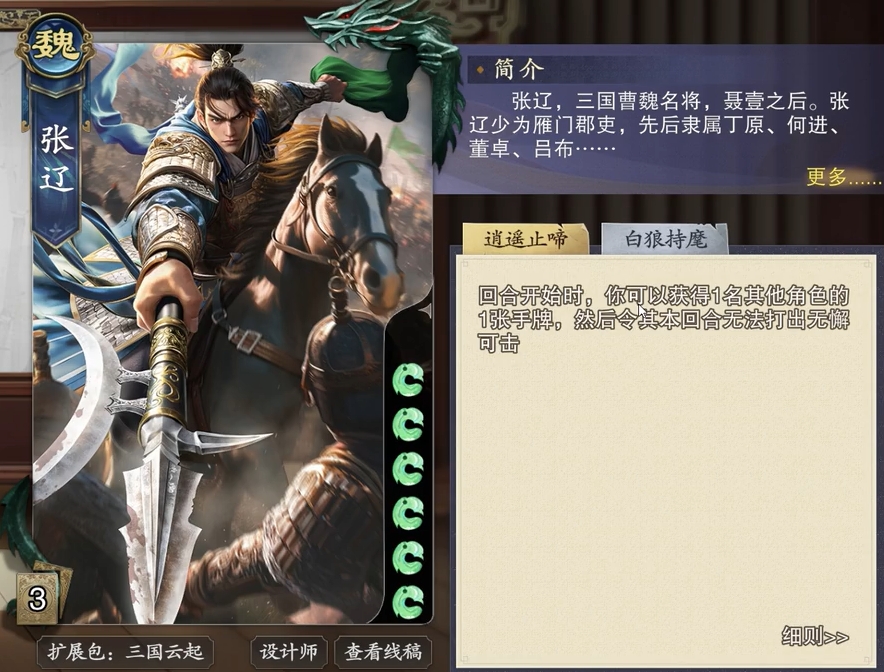 《名将杀》拆迁队阵容搭配推荐(图5)