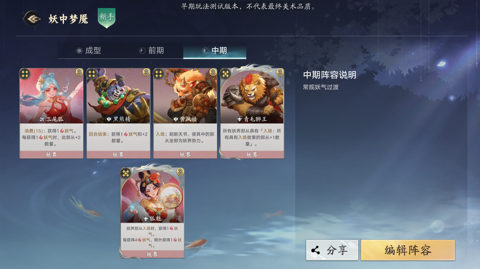 代号妖鬼妖中梦魇搭配攻略