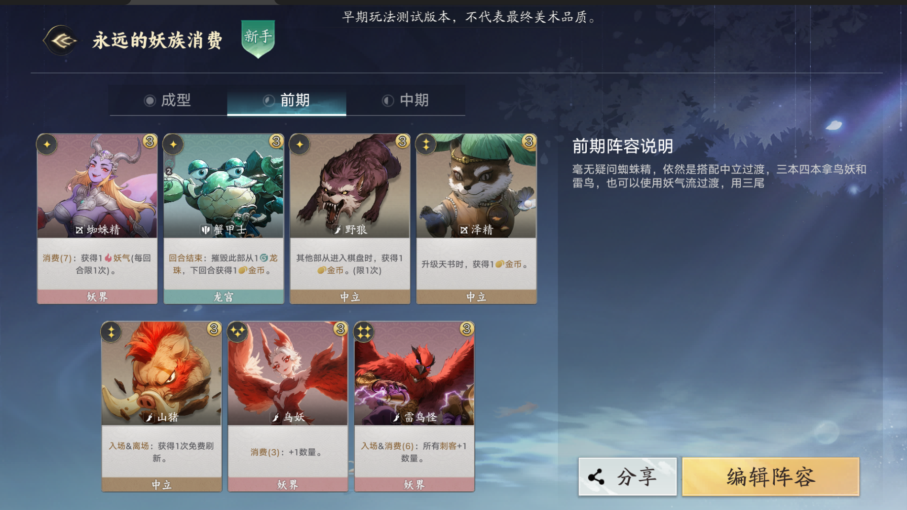 代号妖鬼永远的消费冲锋流阵容攻略