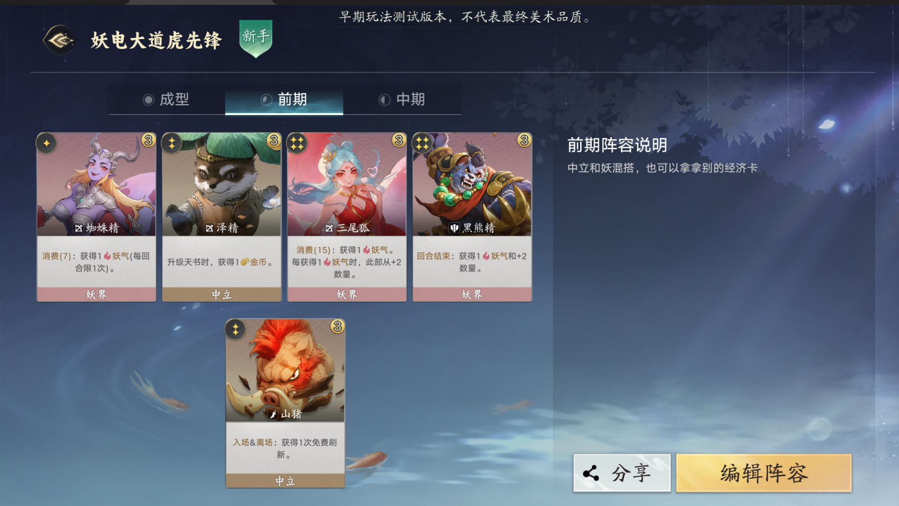 代号妖鬼妖电大道流阵容攻略