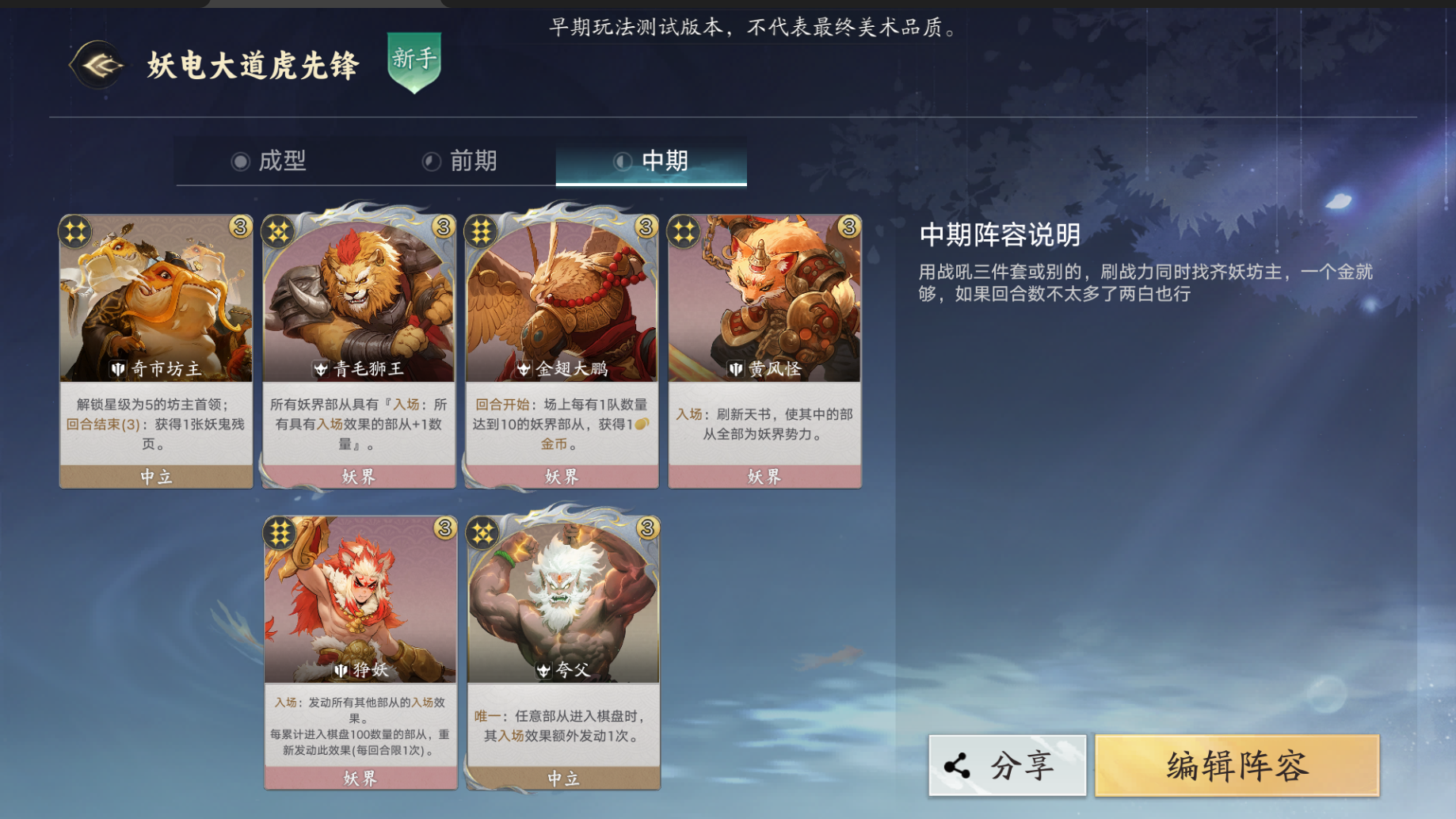 代号妖鬼妖电大道流阵容攻略