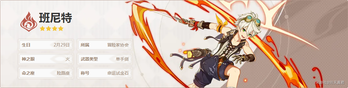 《原神》【月之三】班尼特养成攻略(图21)