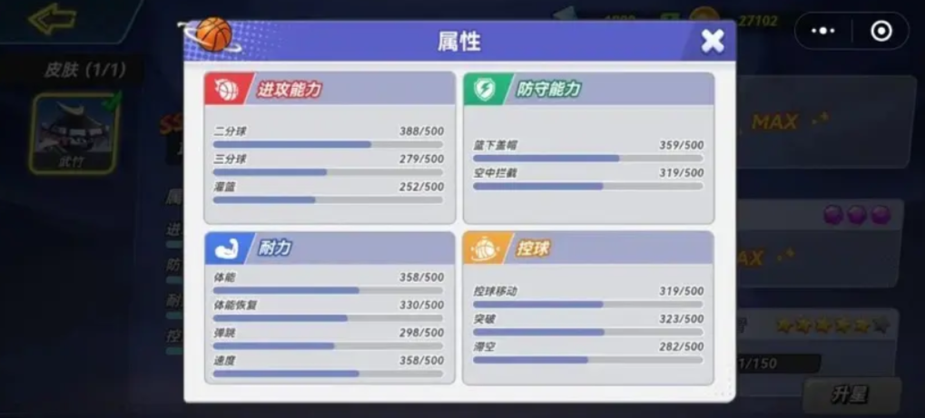 《灌篮军团》武竺玩法介绍(图3)