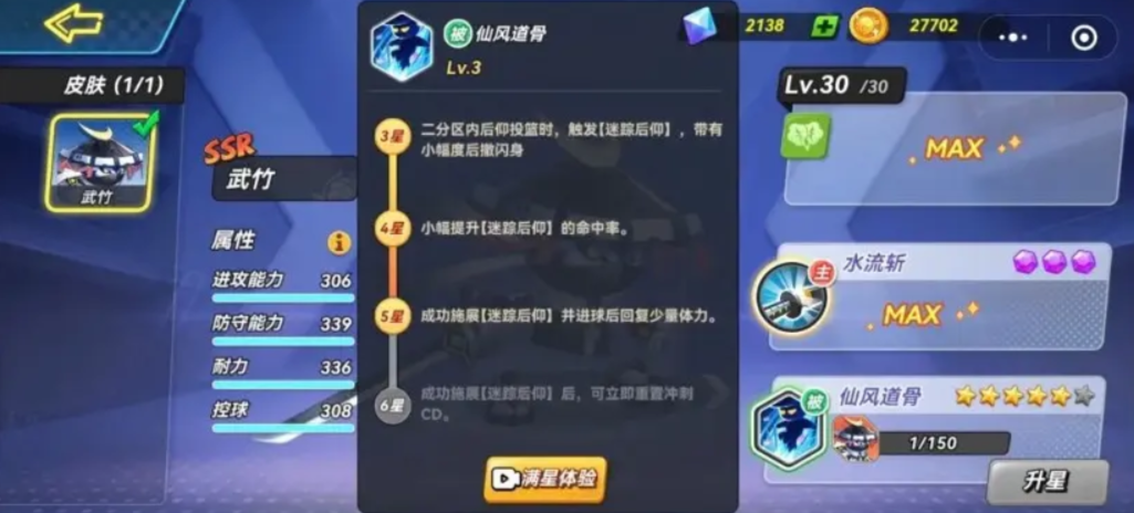 《灌篮军团》武竺玩法介绍(图4)