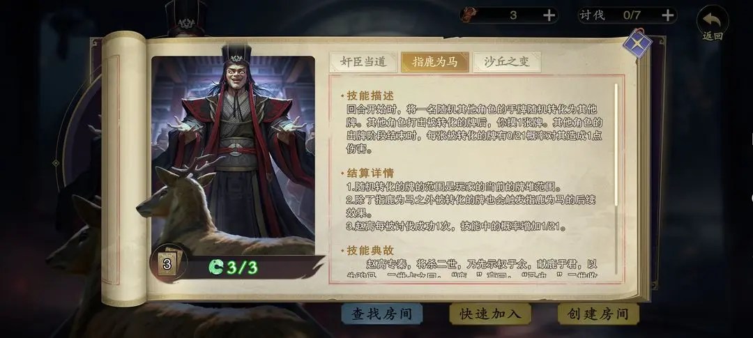 《名将杀》天罚打法攻略(图4)