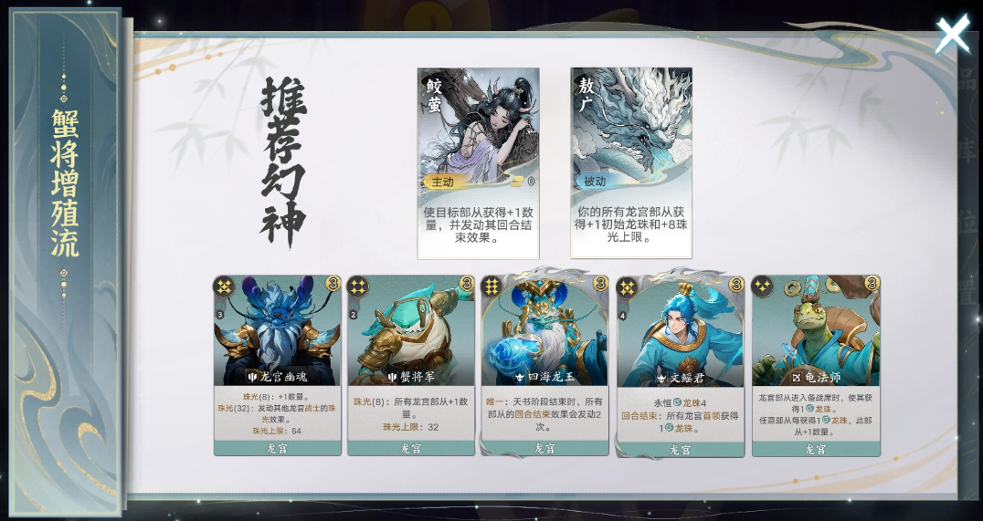 代号妖鬼蟹将增殖流玩法攻略