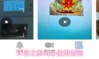 牙匠之家app使用说明