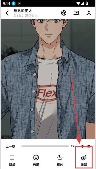 轻漫岛app翻页设置