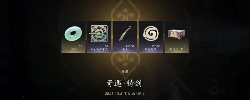 《燕云十六声》不见山铸剑奇遇任务触发方法介绍